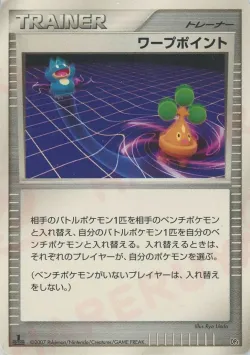 Warp Point 「MAGMORTAR_VS_ELECTIVIRE_DECK_KIT No. 024」「JP」